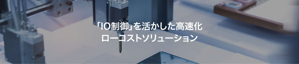 High-speed, low-cost solution utilizing IO control