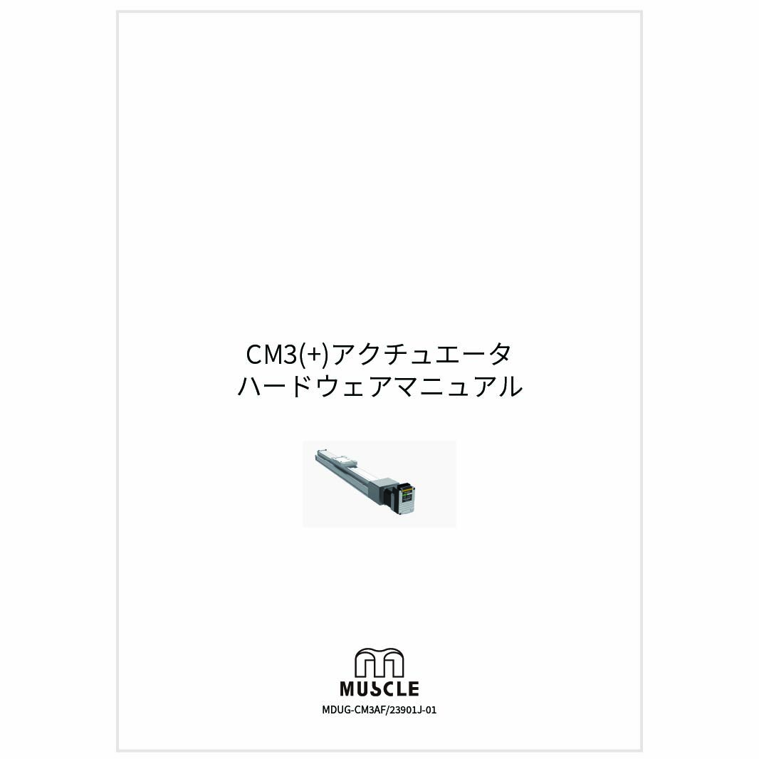 cm3(+)Actuator Hardware Manual