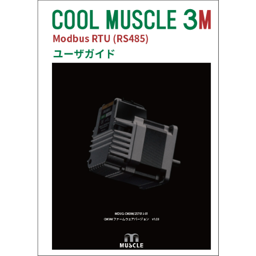 CM3Mユーザガイド