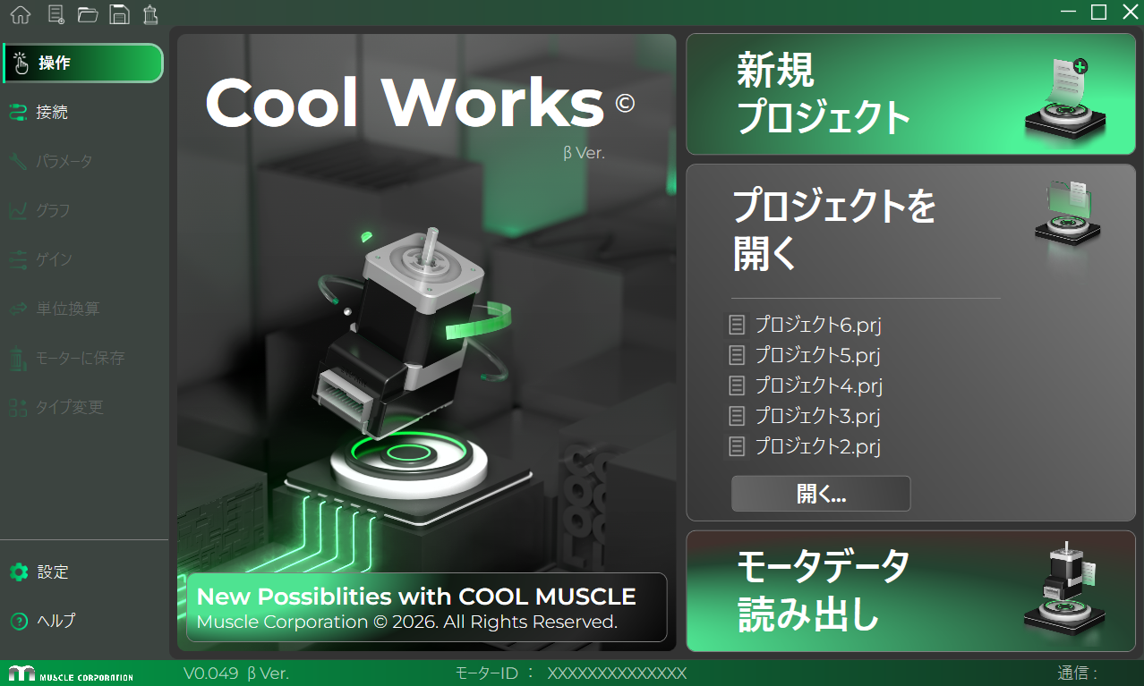 【COOL WORKS】CM3・CM3+・CM3M用設定ソフト